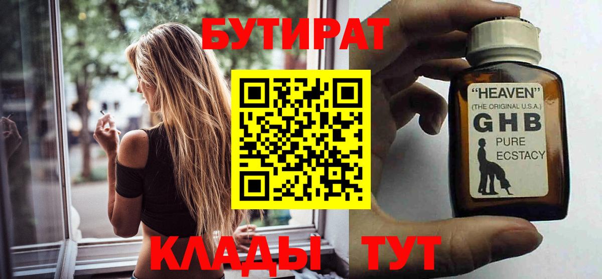 БУТИРАТ 99% Магнитогорск
