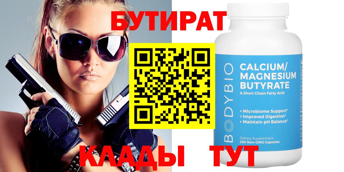 Магнитогорск  БУТИРАТ GHB  Вход с VPN 