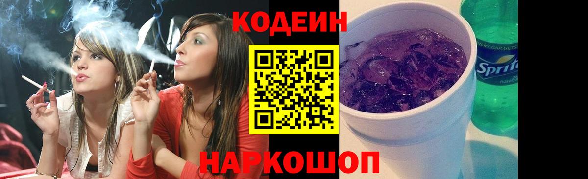 Codein напиток Lean (лин)  Codein напиток Lean (лин)  Вход с VPN  Магнитогорск 