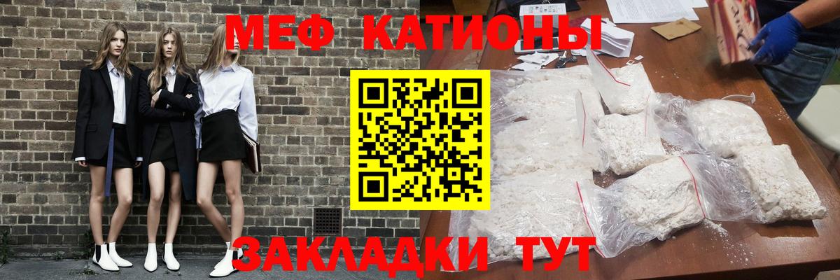 МЯУ-МЯУ кристаллы  МЕФ  цены   Вход с VPN  Магнитогорск 